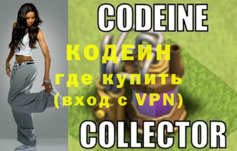 Codein напиток Lean (лин)  Каменск-Уральский 